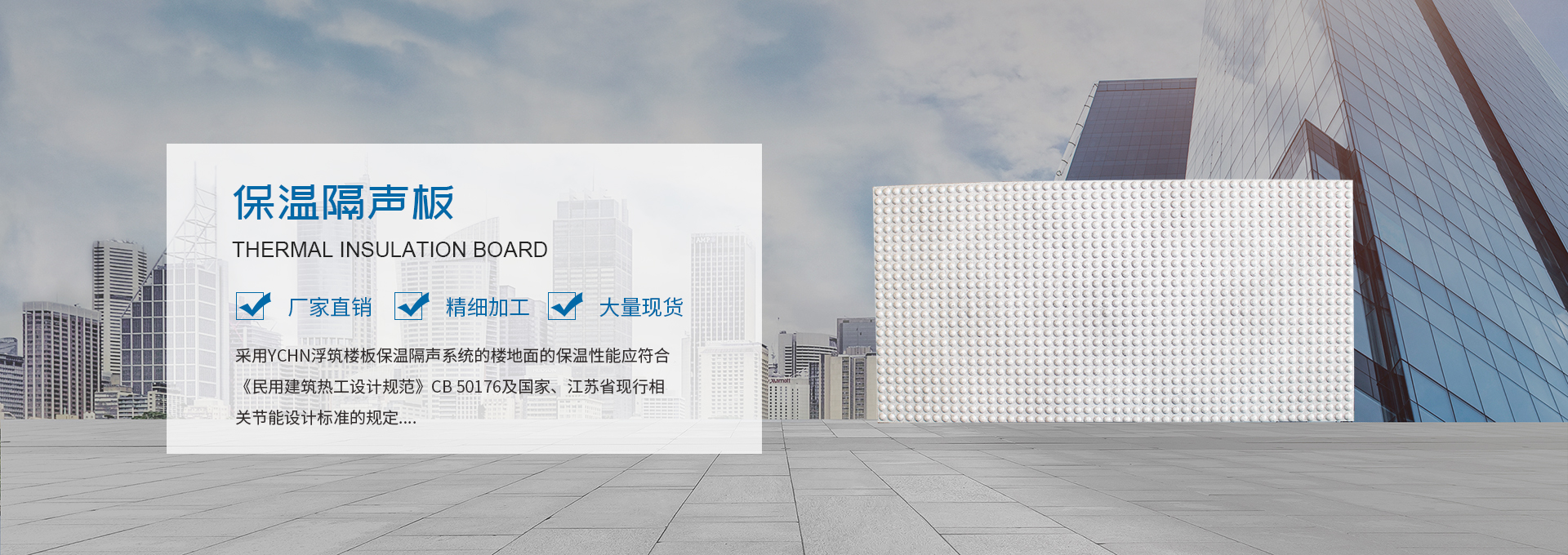 聚苯乙烯保温板,保温隔声板,保温板生产厂家